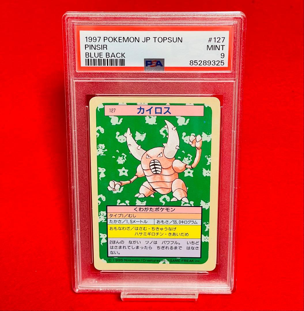 【PSA9】 ポケットモンスター　トップサン　PSA鑑定 9 カイロス　裏青