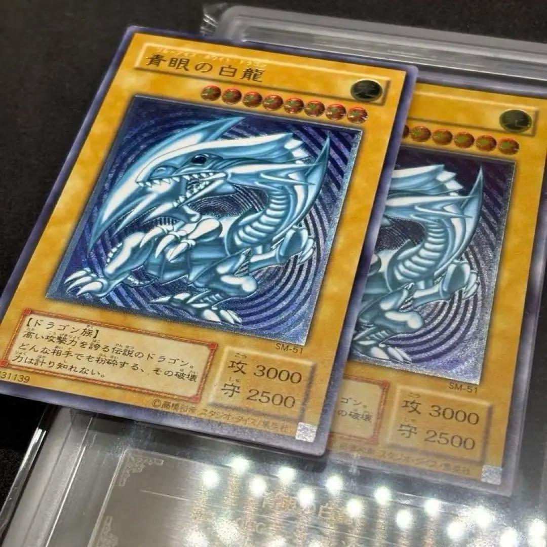 【高騰中】青眼の白龍 濃青艶　レリーフ　アルティメットレア SM-51