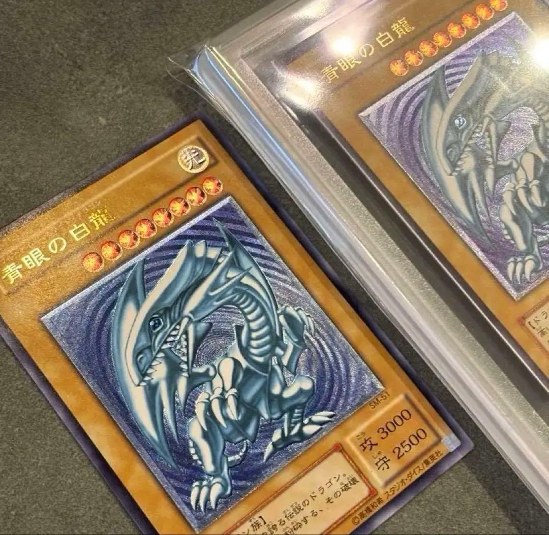 【高騰中】青眼の白龍 濃青艶　レリーフ　アルティメットレア SM-51