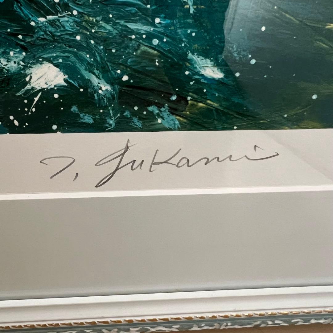 93/300 深見東州 富山湾で飛び跳ねるイルカの親子 リトグラフ サイン 絵画