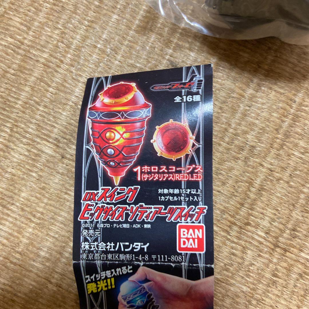 再値下げ❗️仮面ライダーフォーゼ　ホロスコープススイッチ　ゾディアーツスイッチ