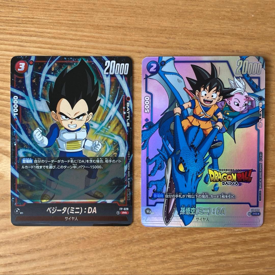 匿名配送　ドラゴンボール フュージョンワールド 孫悟空(ミニ)、ベジータ（ミニ）