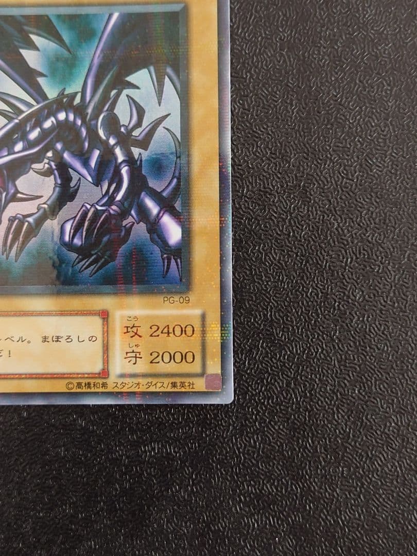 ①　レッドアイズブラックドラゴン　真紅眼の黒竜　パラレル　遊戯王