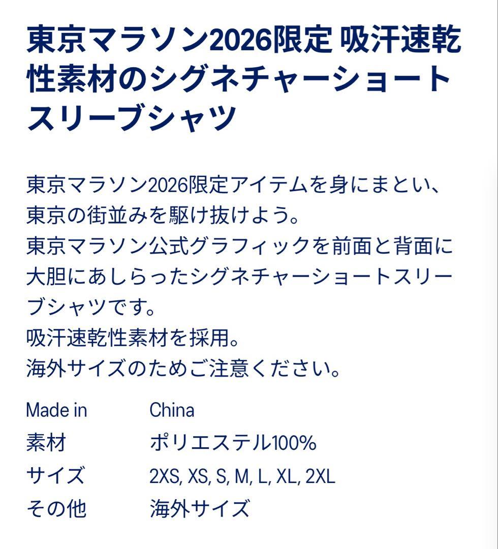 【未開封・新品】ASICS 東京マラソン 2026 Tシャツ Sサイズ　ブラック