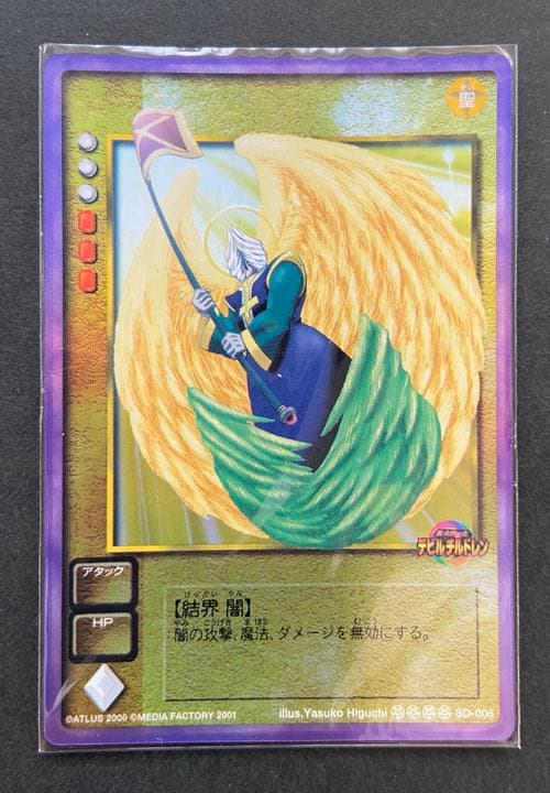 デビルチルドレン エラーカード　3枚セット　ハルマゲドンほか