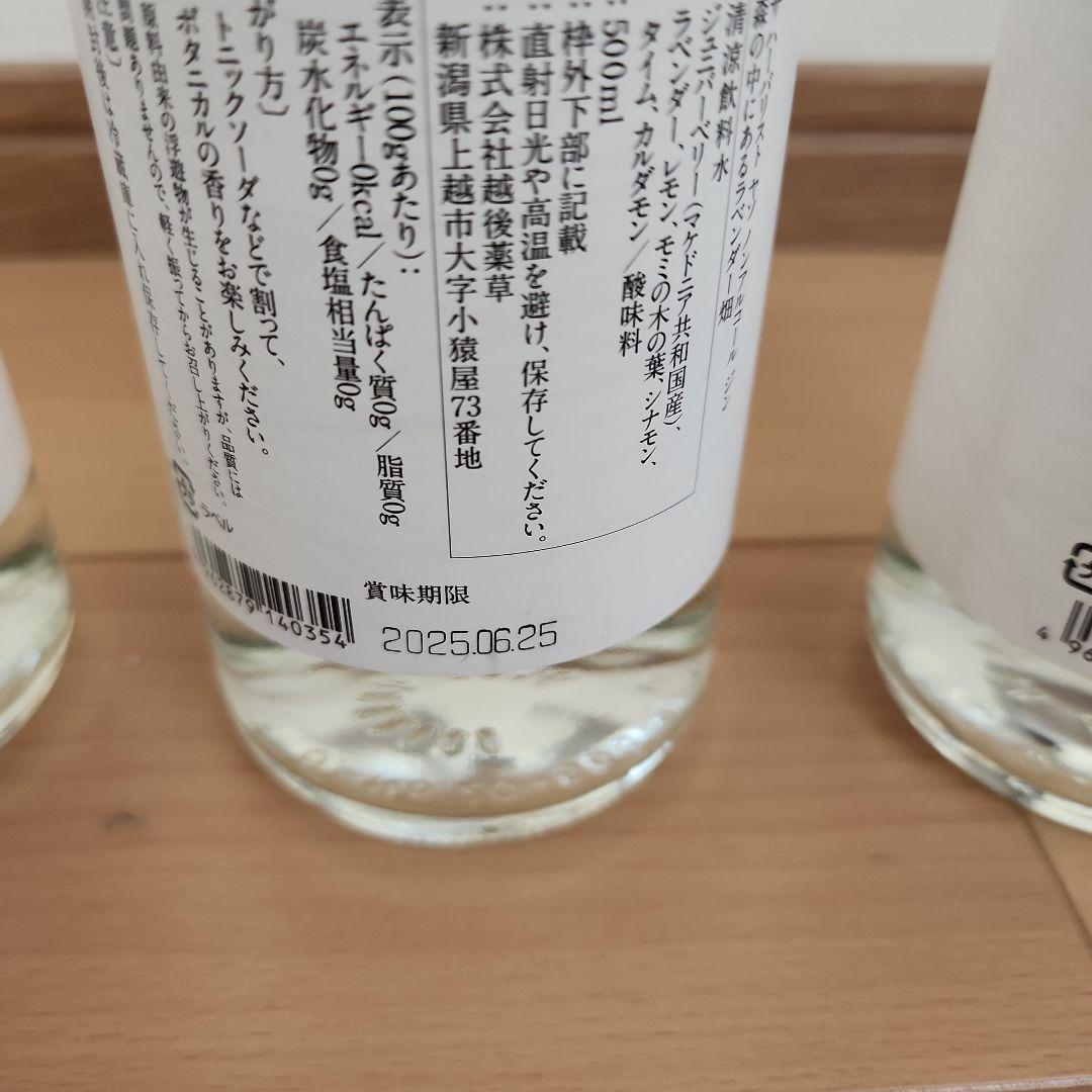 ザハーベスト　ヤソ　ノンアルコール　ジン　森の中にあるラベンダー畑　3本セット