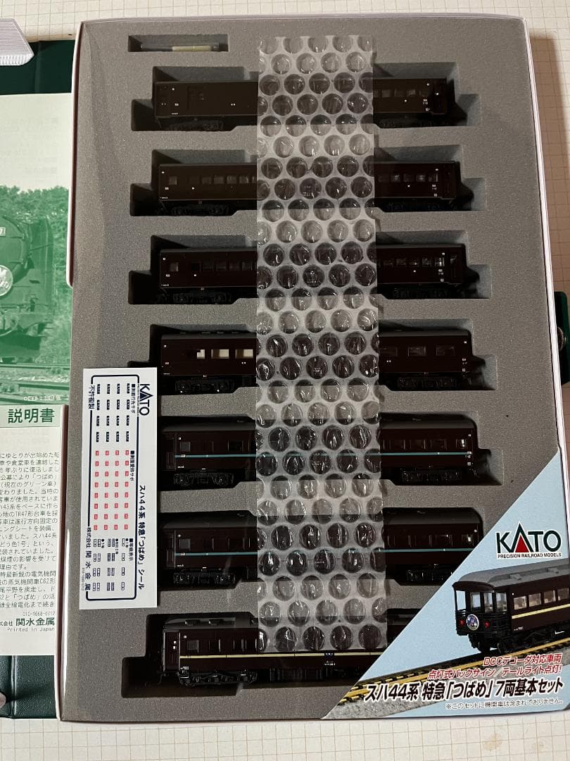 KATO スハ44系 特急「つばめ」7両基本セット