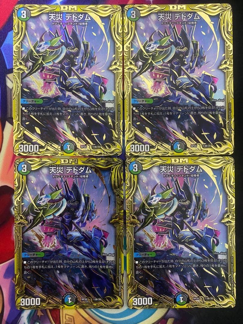 デュエマ 天災 ディザスター デドダム 20thレア B b 4枚 最安値