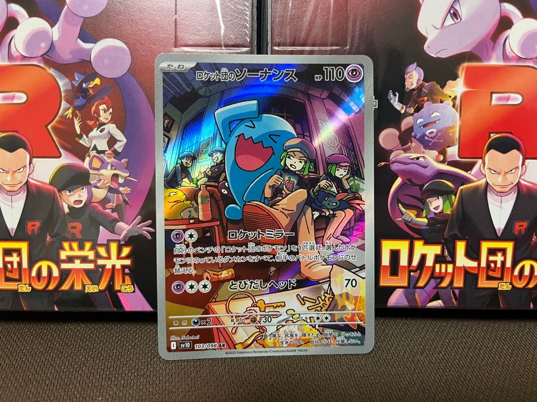 ロケット団の栄光 2ボックスセット シュリンク&おまけつき