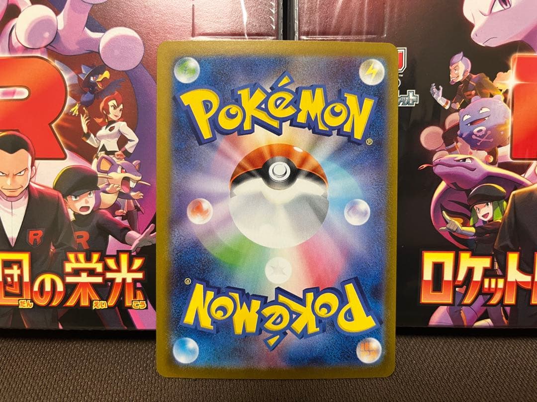 ロケット団の栄光 2ボックスセット シュリンク&おまけつき