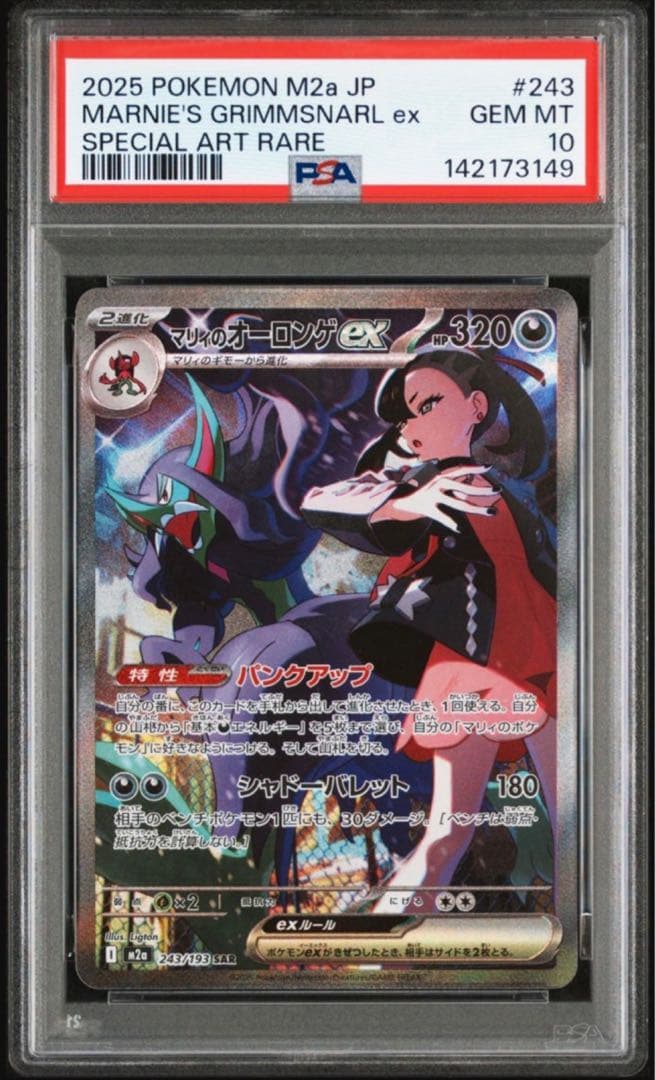 【PSA10 】メガドリームex マリィのオーロンゲex sar