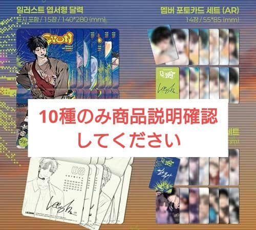2026 LEZHIN シーズングリーティングシ ーグリ 10種 韓国BL