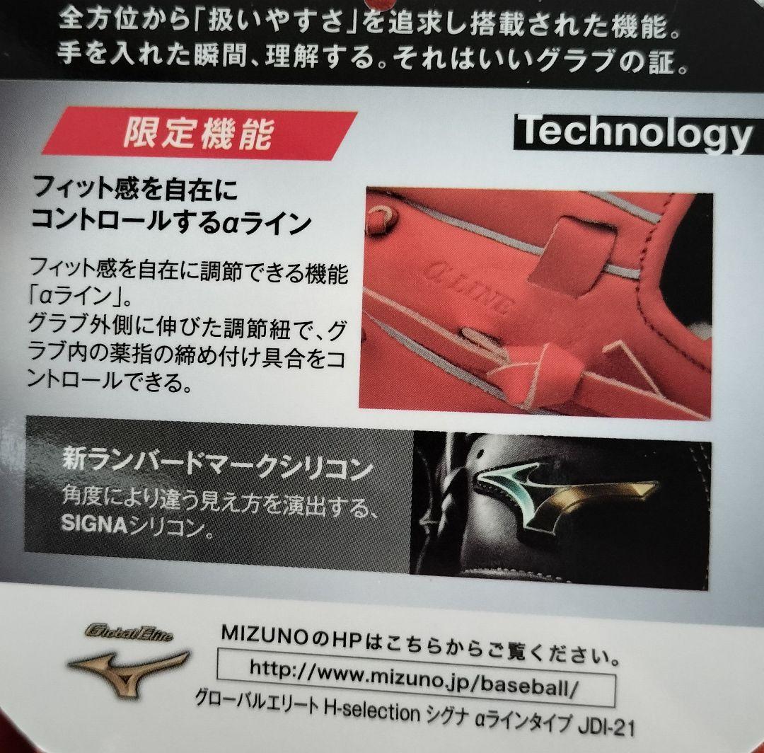 【限定モデル】ミズノ　硬式用　内野手用　サイズ9　グローバルエリート