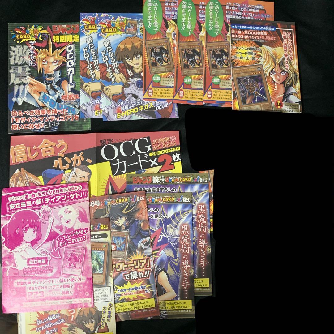 遊戯王OCG カード ジャンプ 付録 袋とじ 未開封 まとめ売り
