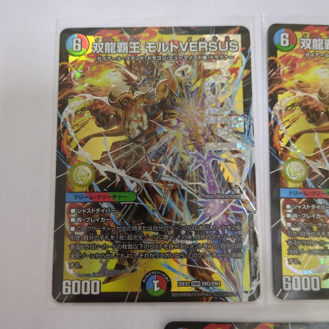 デュエマ　双龍覇王モルトversus