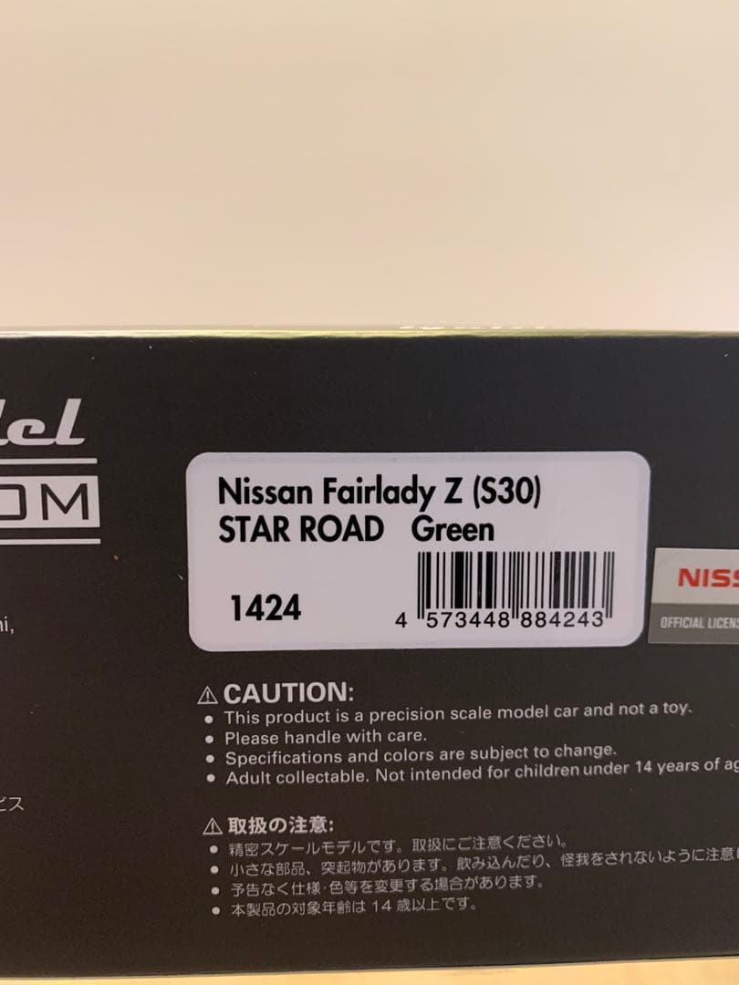 イグニッションモデル　1/43 フェアレディZ S30 スターロード　グリーン