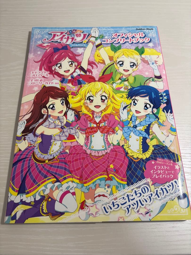 アイカツ！　歴代オフィシャルコンプリートブックセット