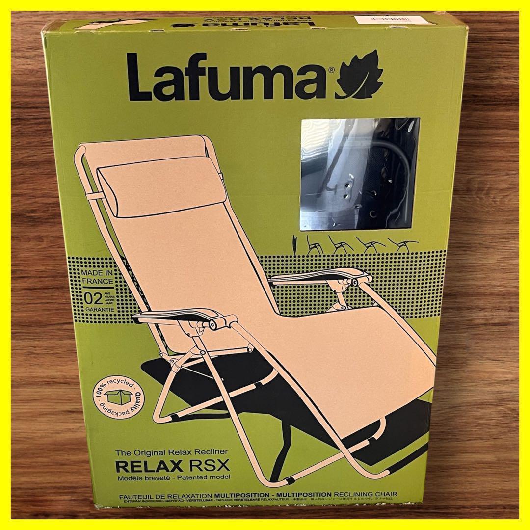 美品】Lafuma　ラフマ　リクライニングチェア　リラックスRSX
