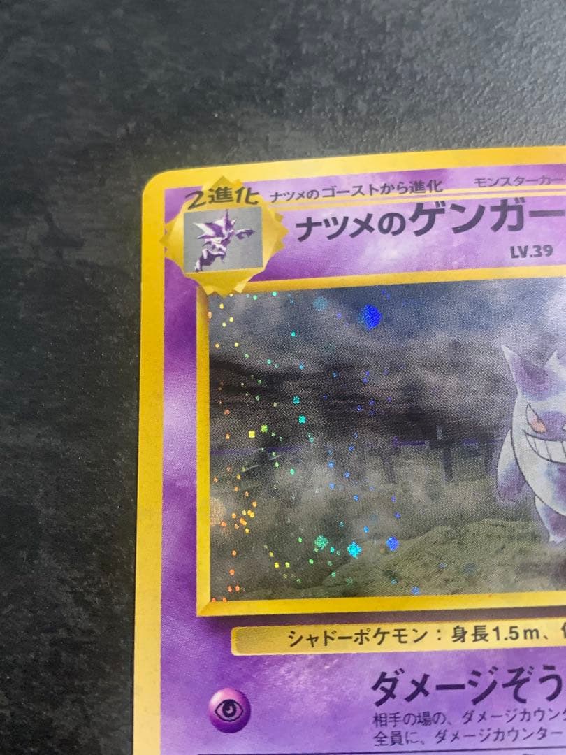 旧裏 ナツメのゲンガー LV.42 ポケモンジム第3弾 ヤマブキシティジム