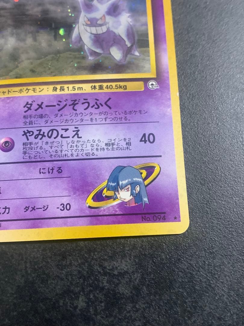 旧裏 ナツメのゲンガー LV.42 ポケモンジム第3弾 ヤマブキシティジム