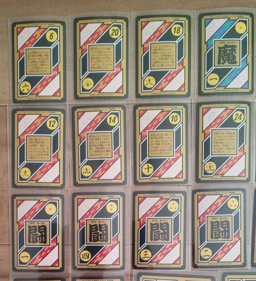 ドラゴンボールZ カードダス ノーマルカード３５枚セット