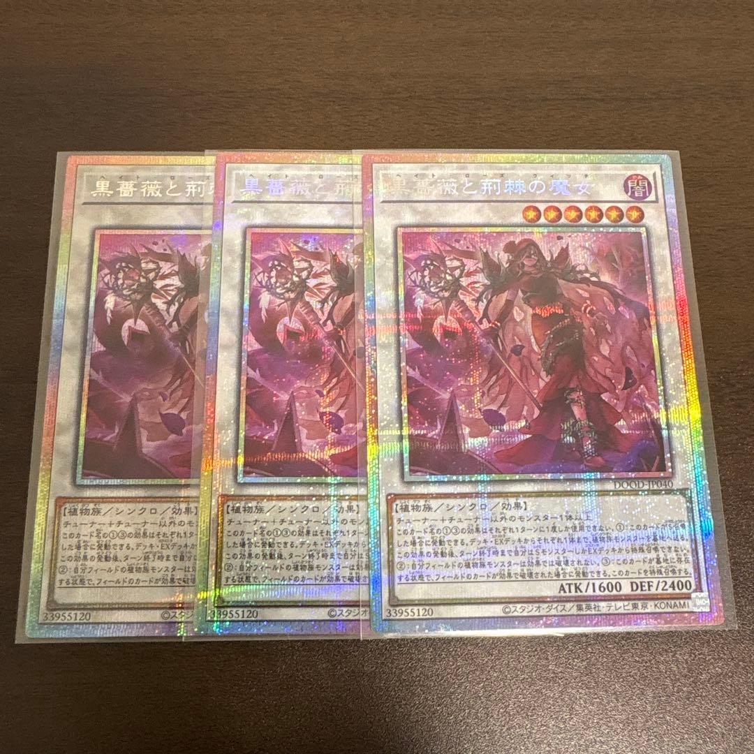 遊戯王　黒薔薇と荊棘の魔女　プリズマシク、シークレット3枚