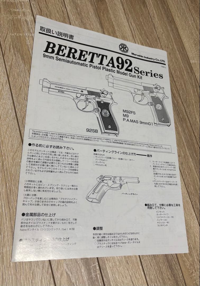 マルシン　モデルガン　ベレッタ92 2丁セット（シルバー、ブラック）