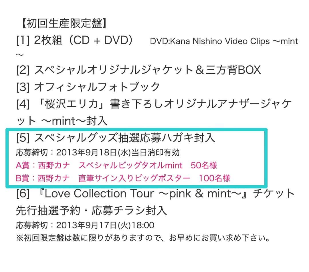 西野カナLove Collection ～mint～ A賞スペシャルビッグタオル