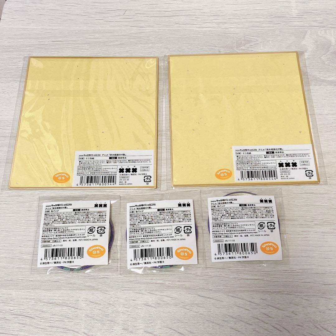 斉木楠雄のΨ難 アクリルスタンド 缶バッジ 色紙　キャラ福くじ 鳥束零太