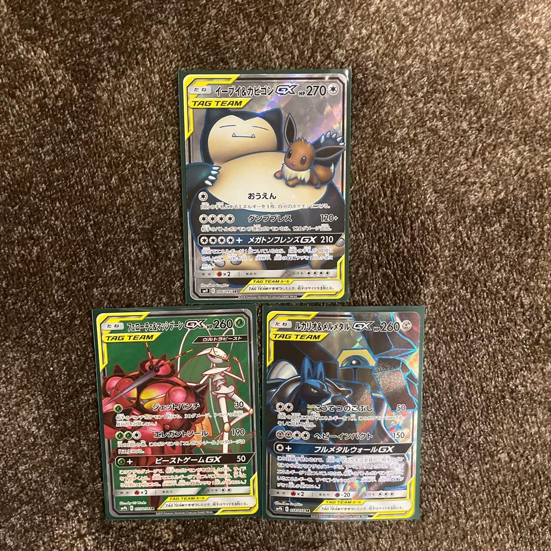 ポケモンカード　イーブイ＆カビゴンGX SR SM9 タッグボルト 等