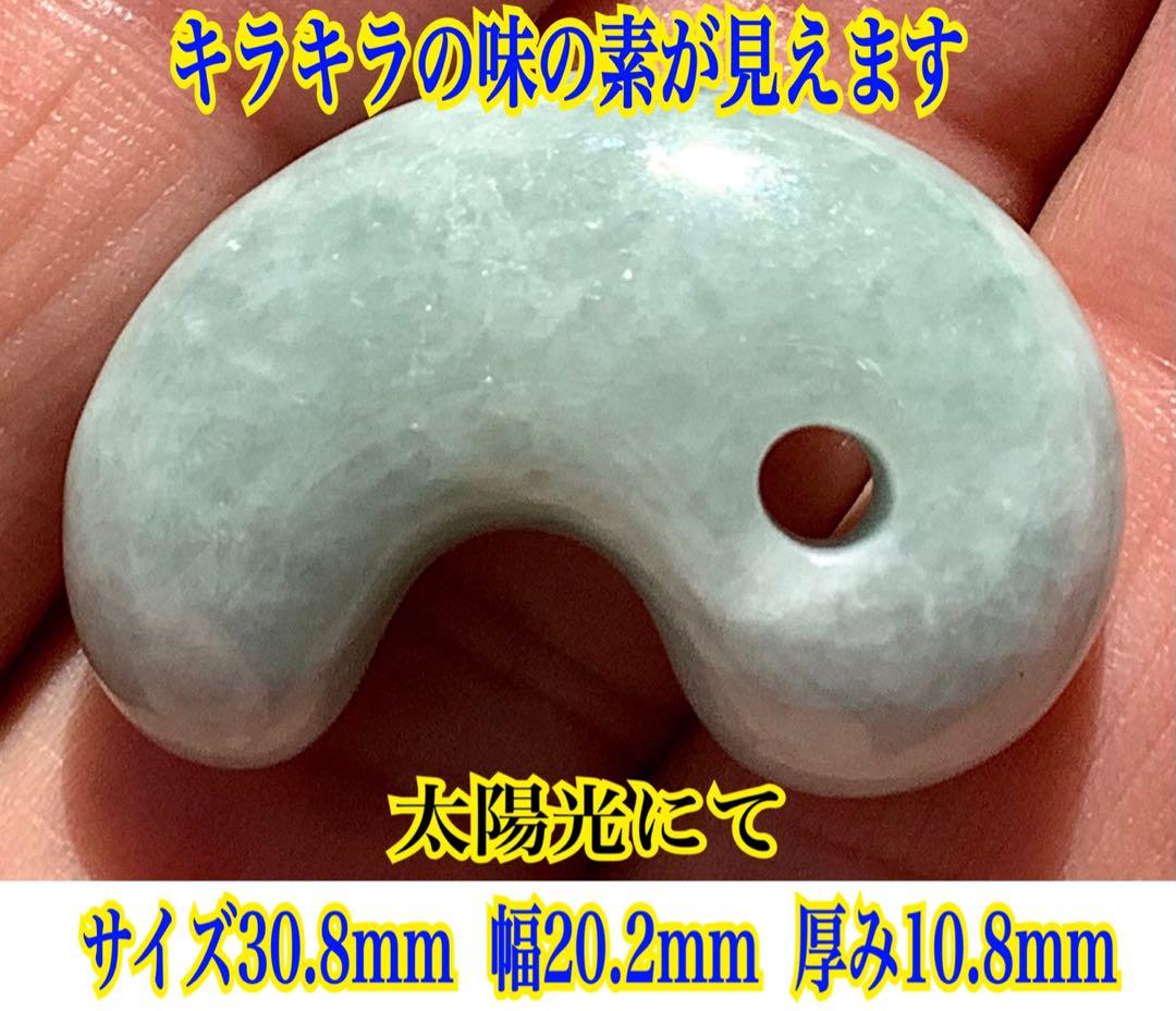 ✳神さまからの贈り物‼️糸魚川翡翠氷種勾玉　アイスジェイド　本物高額品　鑑別書付‼️