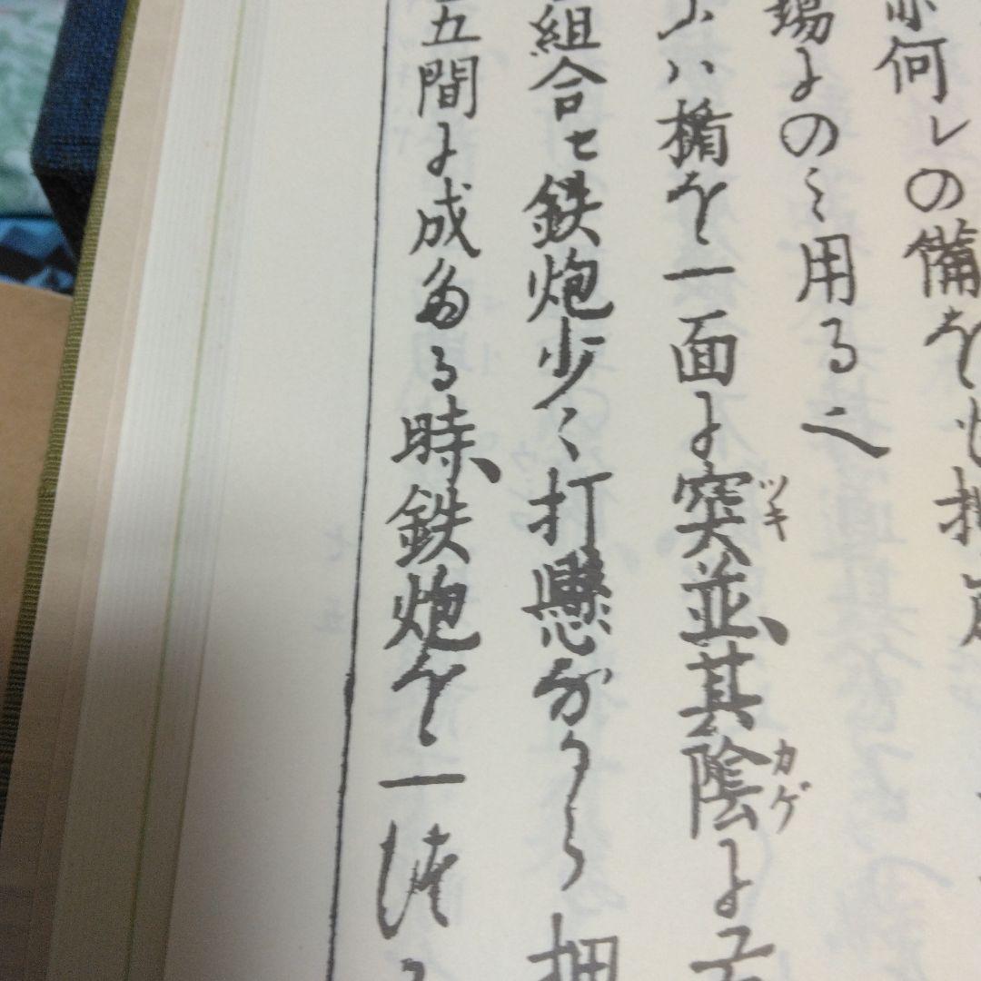 ★林子平「海国兵談」を江戸時代に書き写した物。発禁処分を受ける。