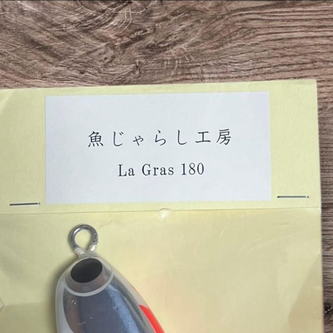 【限定カラー】魚じゃらし工房　ラグラス180 検索)パドルベイト　カーペンター