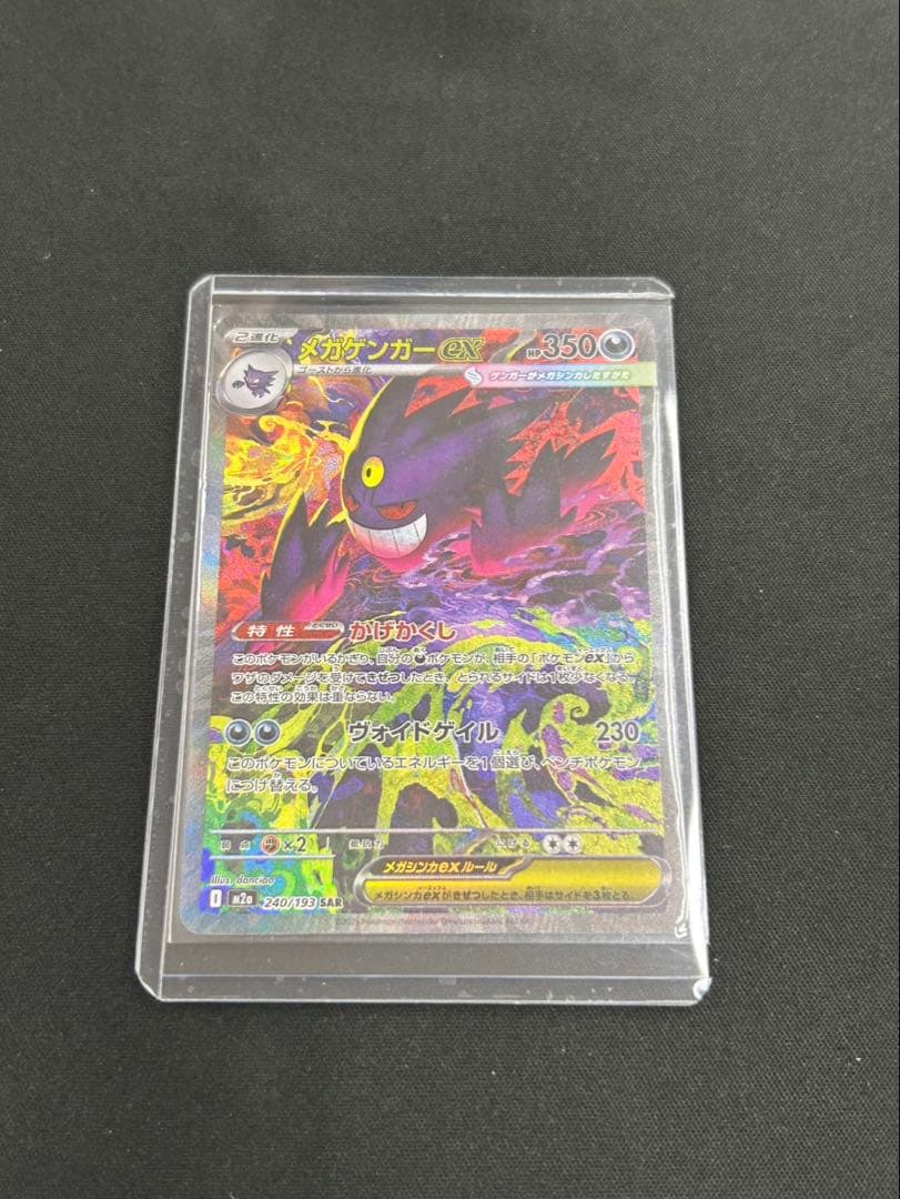 メガゲンガーexSAR