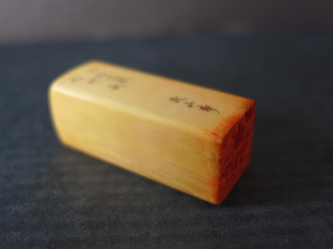 時代物　明治期　征露役町長　記念印　日露戦争の戦勝記念？ 東洋彫刻　骨董