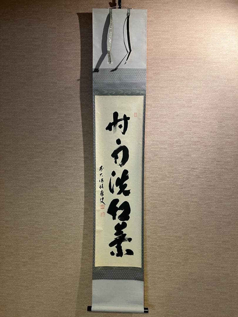 積應　茶掛軸　時雨洗紅葉　一行　茶道具