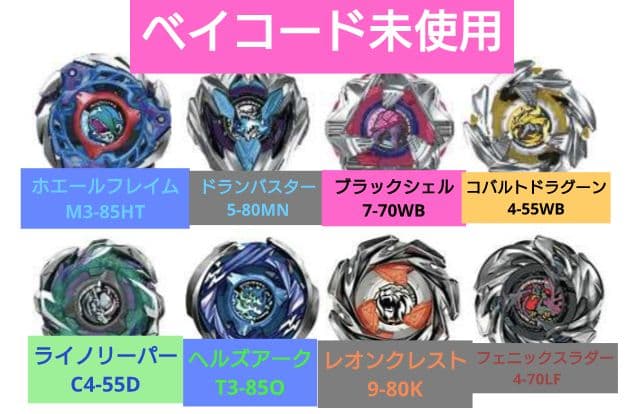 ベイブレードX　BEYBLADEX　ランダムブースターVol.6.7 8点セット