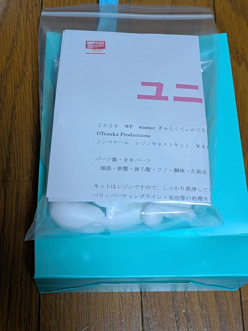 WF2026 冬　ユニコ　ぎゃらくてぃかてりおす