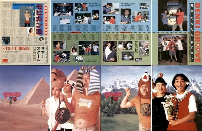 電気グルーヴ 雑誌 切り抜き 250P 貴重 デビュー～／連載 前・後編あり