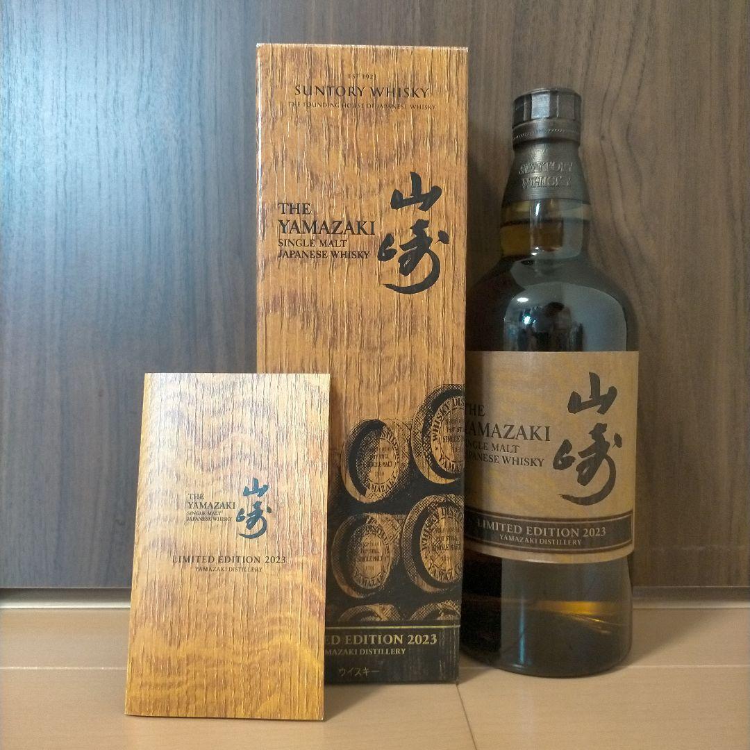 サントリー 山崎 リミテッドエディション 2023
