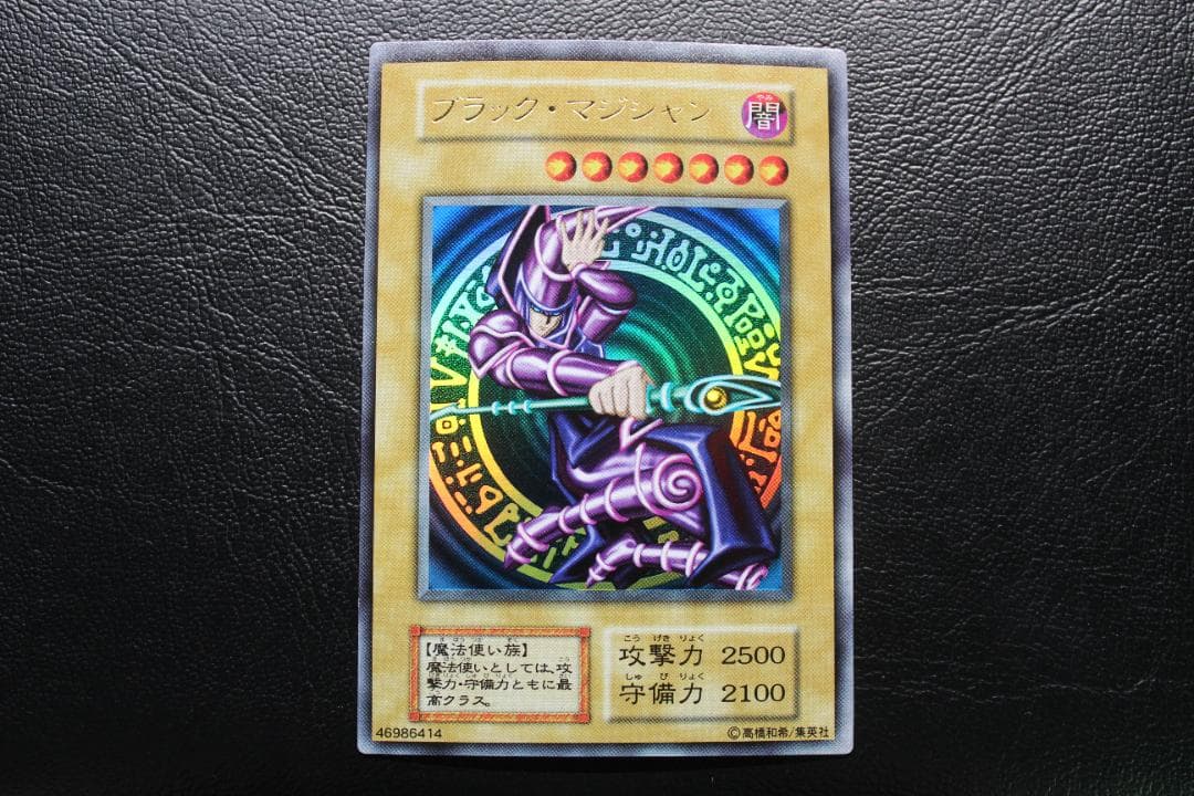 【遊戯王】vol.1 ブラック・マジシャン ウルトラレア