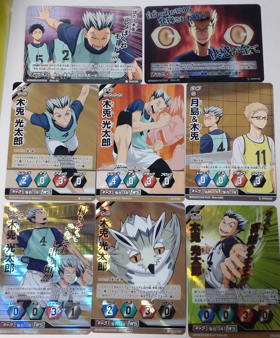 ハイキュー　バボカ　木兎