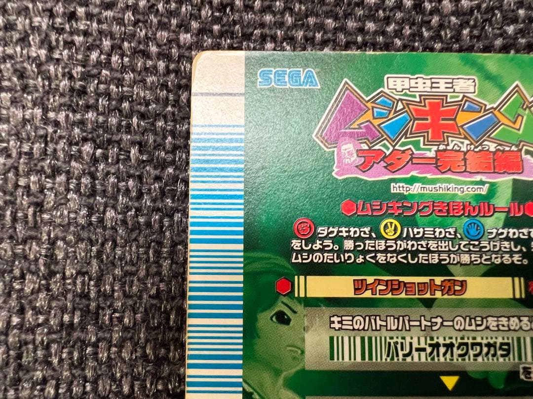 激レア廃盤 2008年ムシキング ツインショットガン 銀 079 088 カード