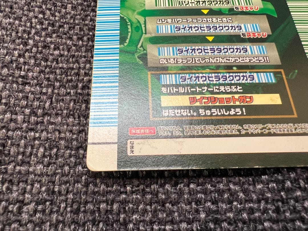 激レア廃盤 2008年ムシキング ツインショットガン 銀 079 088 カード