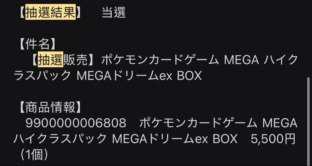 MEGA ドリーム ex ポケモンカード 未開封配送箱