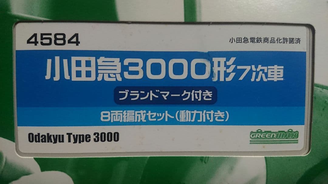 Nゲージ グリーンマックス 小田急3000形 7次車 8両 ブランドマーク付