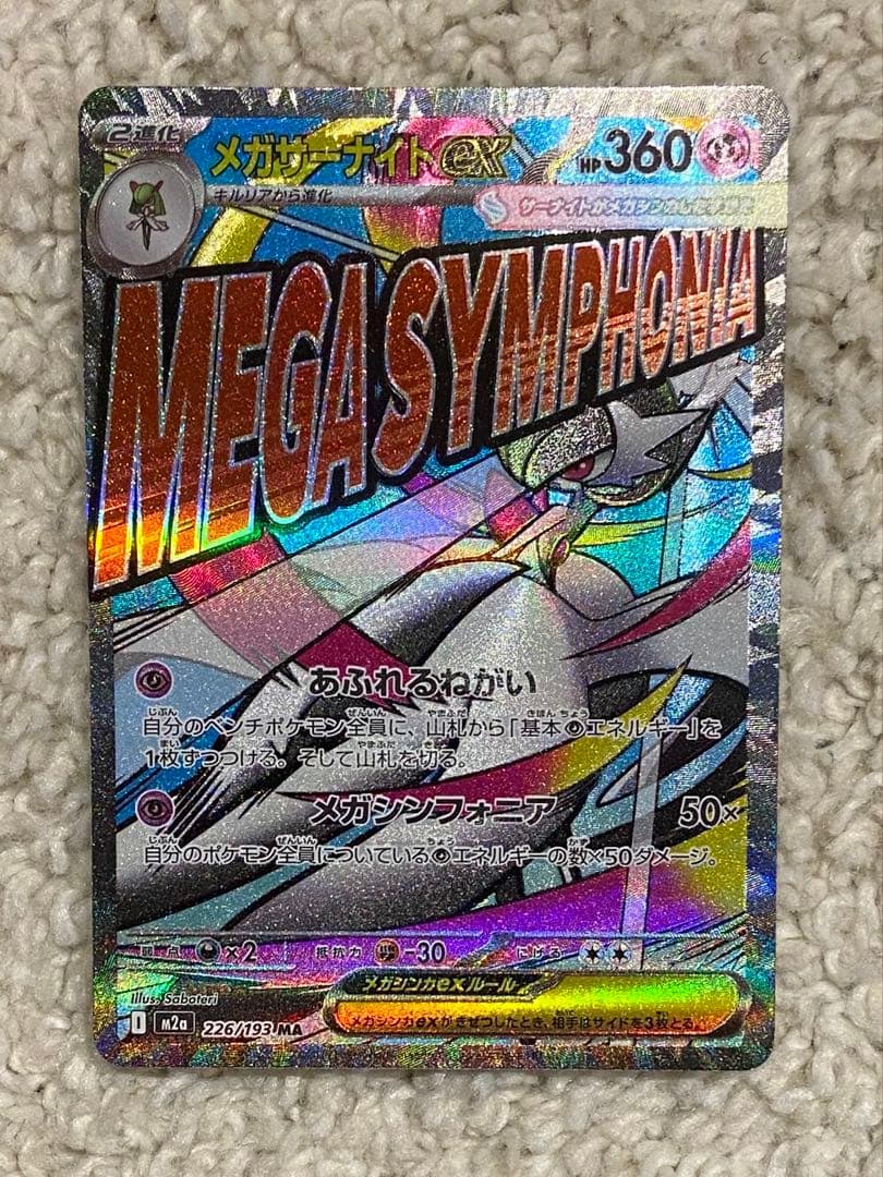 メガドリーム　メガサーナイトex MA 中国語 箔押し エラー