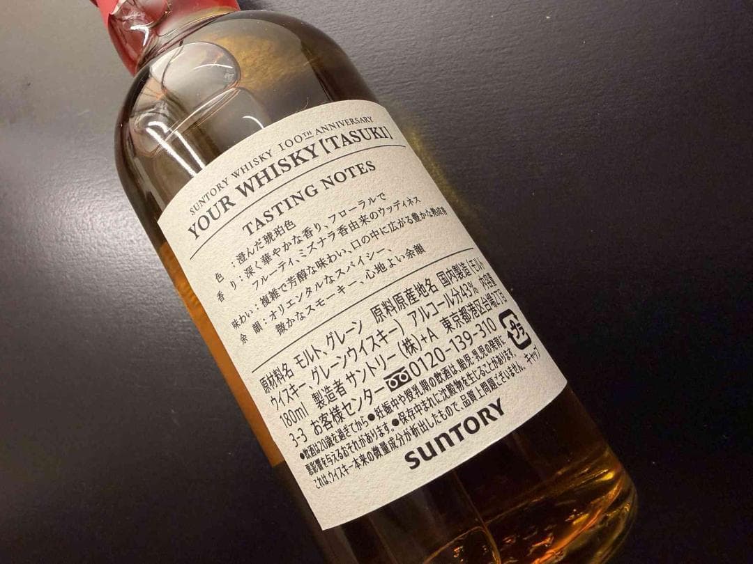 サントリー たすき TASUKI ウイスキー 100周年 180ml