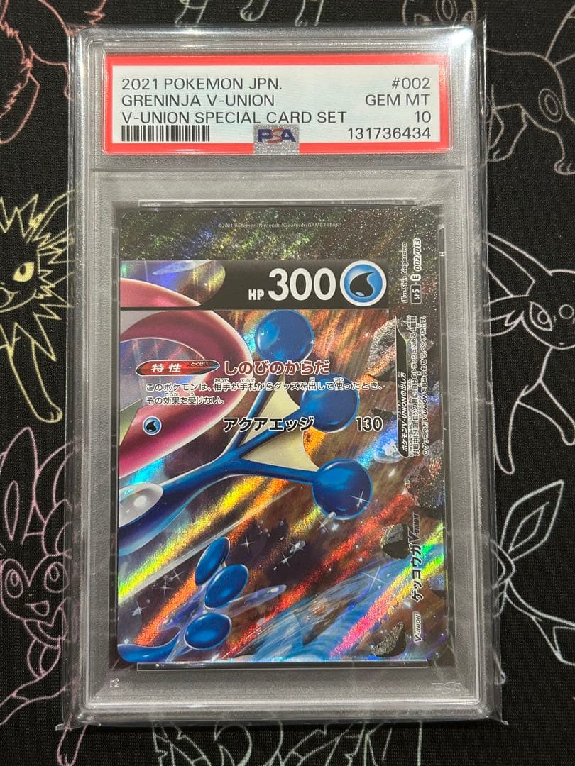 ALL PSA10 ゲッコウガV-UNION PSA10 4連番セット