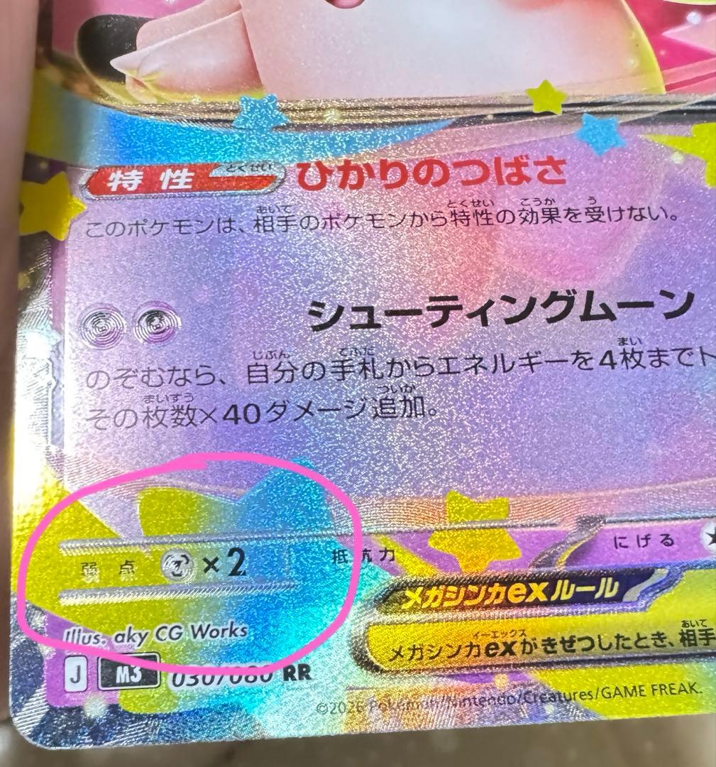 ポケモンカード メガピクシーEX 2枚＋メガガルーラEXエラーカード まとめ売り
